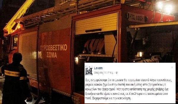 Τι ανακοίνωσε το μπαρ στο Ηράκλειο μετά την εκδήλωση της φωτιάς- Η επίσημη θέση