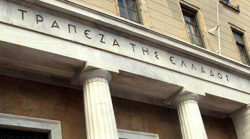 Τράπεζα της Ελλάδος: Να κλείσει άμεσα η αξιολόγηση