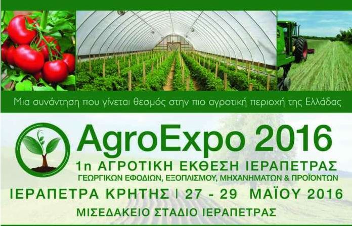 Εγκαινιάζεται η Αγροτική Έκθεση «Agro Expo 2016» 