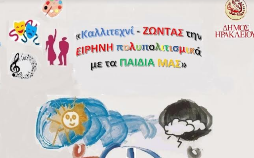 Ψυχαγωγική εκδήλωση για τα παιδιά στο Πάρκο Γεωργιάδη 