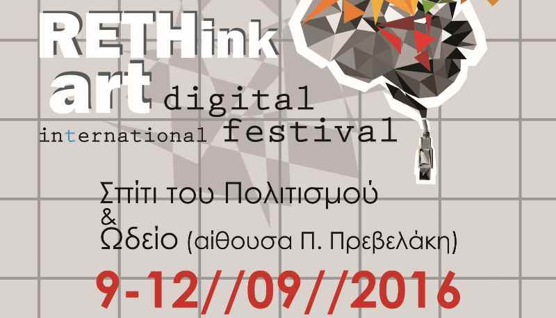 Την επόμενη εβδομάδα στο Ρέθυμνο το RETHink Art Digital Festival (vid) 