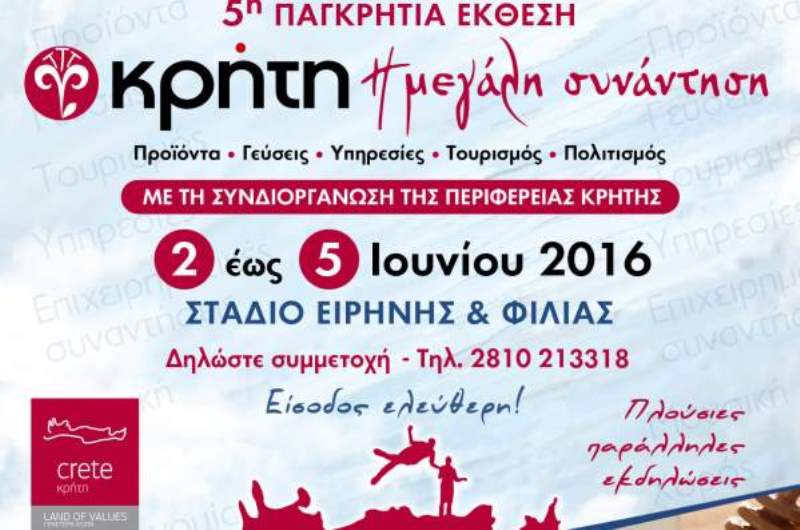 Τον Ιούνιο στην Αθήνα η έκθεση «Κρήτη: Η μεγάλη συνάντηση»