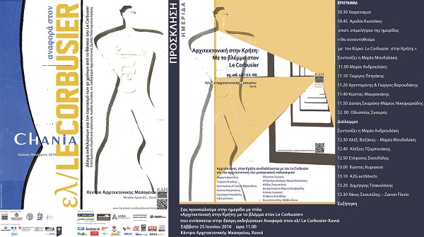 Αρχιτέκτονες στην Κρήτη συνδιαλέγονται με τον Le Corbusier και την αρχιτεκτονική του μεσογειακού καλοκαιριού