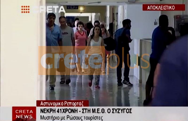 Θρίλερ με ζευγάρι Ρώσων στην Κρήτη- Νεκρή η γυναίκα, σε κρίσιμη κατάσταση ο άνδρας 
