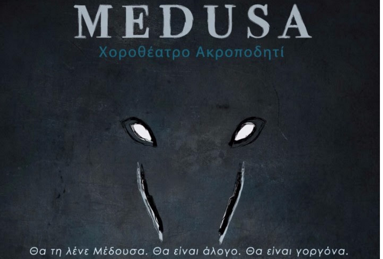 Medusa: Χοροθέατρο Ακροποδητί - Καλοκαιρινή περιοδεία 9 Αυγούστου - 13 Σεπτεμβρίου  
