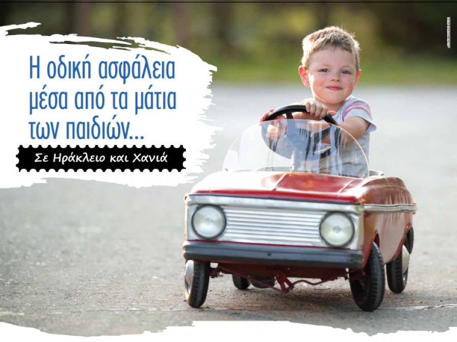 «Η οδική ασφάλεια μέσα από τα μάτια των παιδιών» στην Κρήτη 