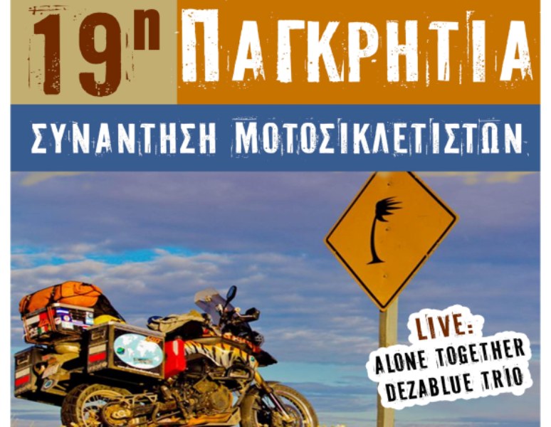 Στις 26 Αυγούστου η  19η Παγκρήτια Συνάντηση Μοτοσικλετιστών 