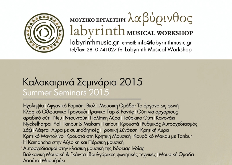 Καλοκαιρινά Σεμινάρια 2015... από το Μουσικό Εργαστήρι Λαβύρινθος 