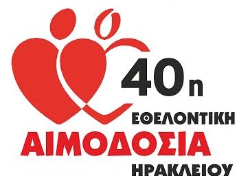 40η Εθελοντική Αιμοδοσία Ηρακλείου Στο Κέντρο του Ηρακλείου (Αίθριο Λότζια)