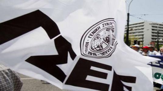 ΓΣΕΕ: Κάλεσμα για καθολική συμμετοχή στην απεργία της Πέμπτης