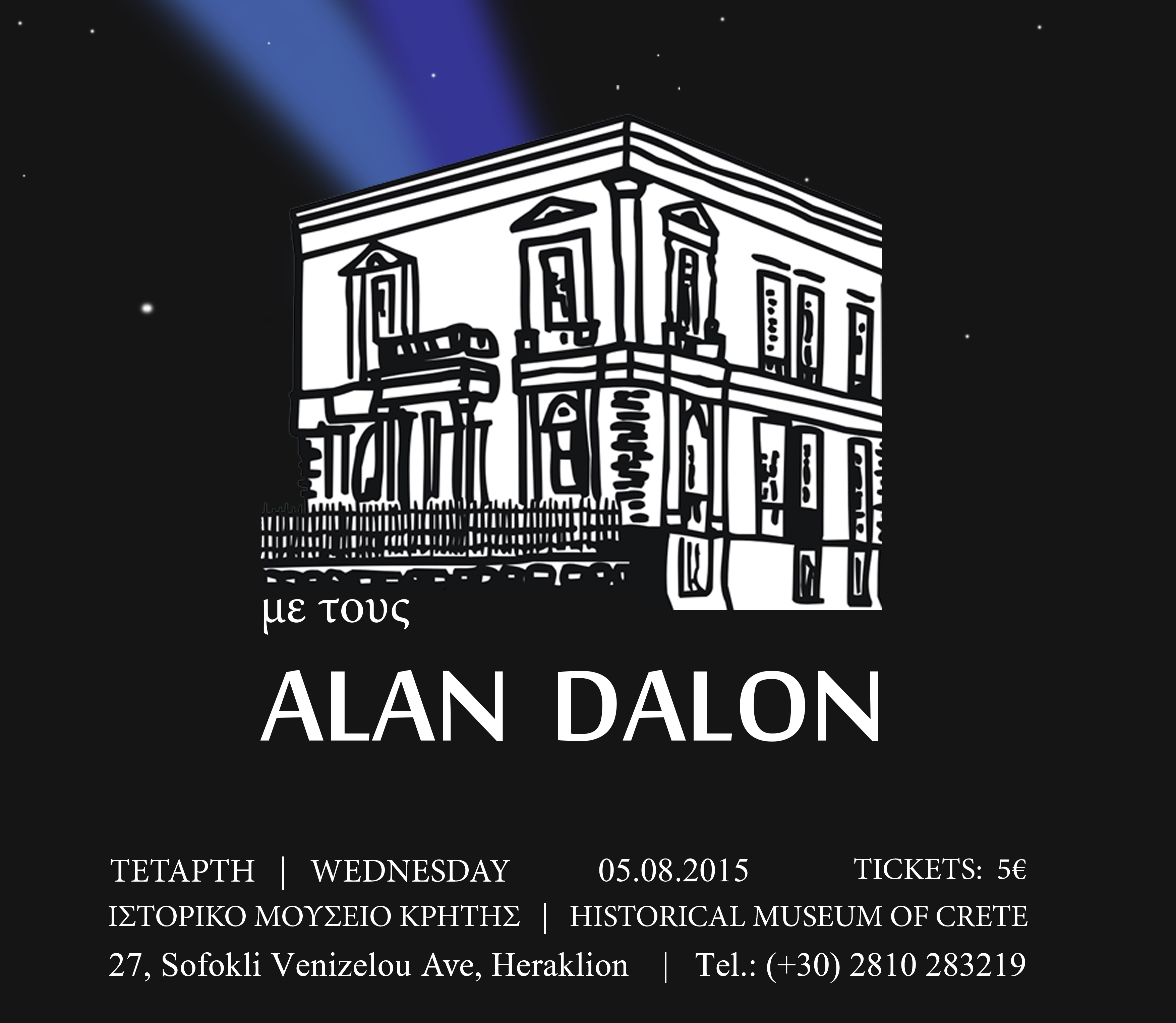 Μουσική βραδιά με τους Alan Dalon στο Ιστορικό Μουσείο Κρήτης