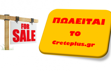 Πωλείται το creteplus.gr για 9,000 Ευρώ.